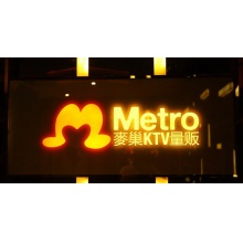 麦巢KTV