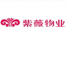 西安紫薇物业管理有限公司